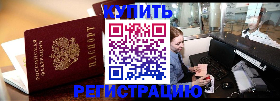 временная регистрация поиск в Дзержинске