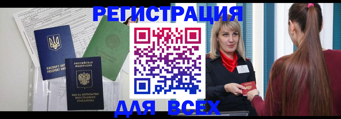 временная прописка в Дзержинске