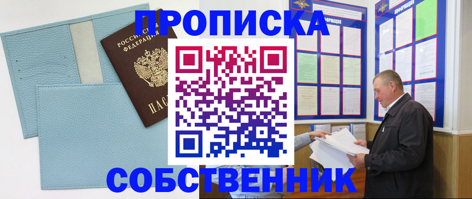 пропишу в квартире в Дзержинске