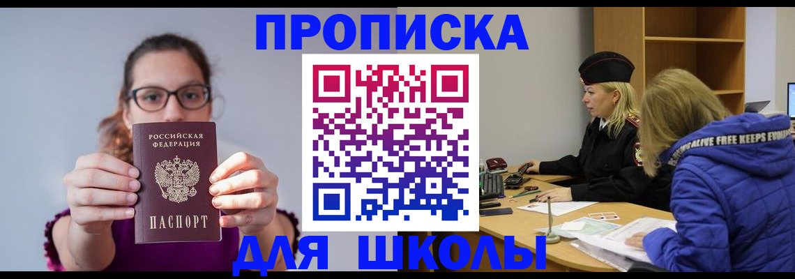 прописка ребенка в Дзержинске