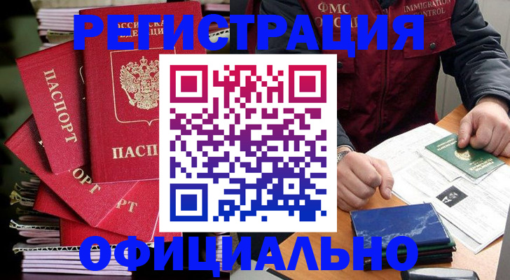 прописка в квартире в Дзержинске